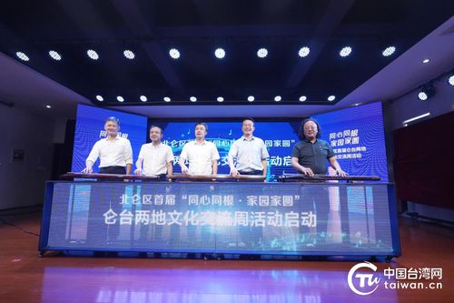 侖臺(tái)兩地文化交流周啟動(dòng)，共筑文化交融橋梁