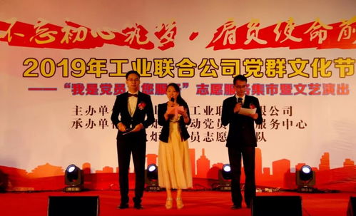 2019年火炬工業(yè)聯(lián)合公司“我是黨員為您服務”黨群文化節(jié)志愿服務集市暨文藝演出